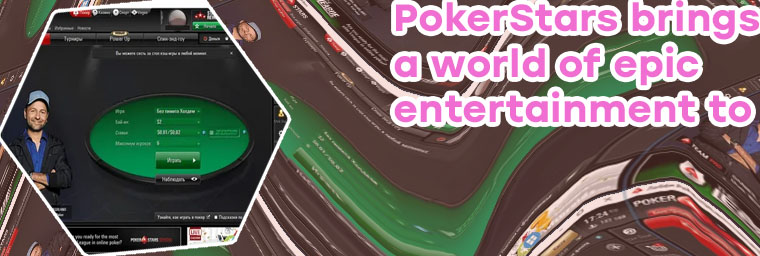 Play poker online pokerstars